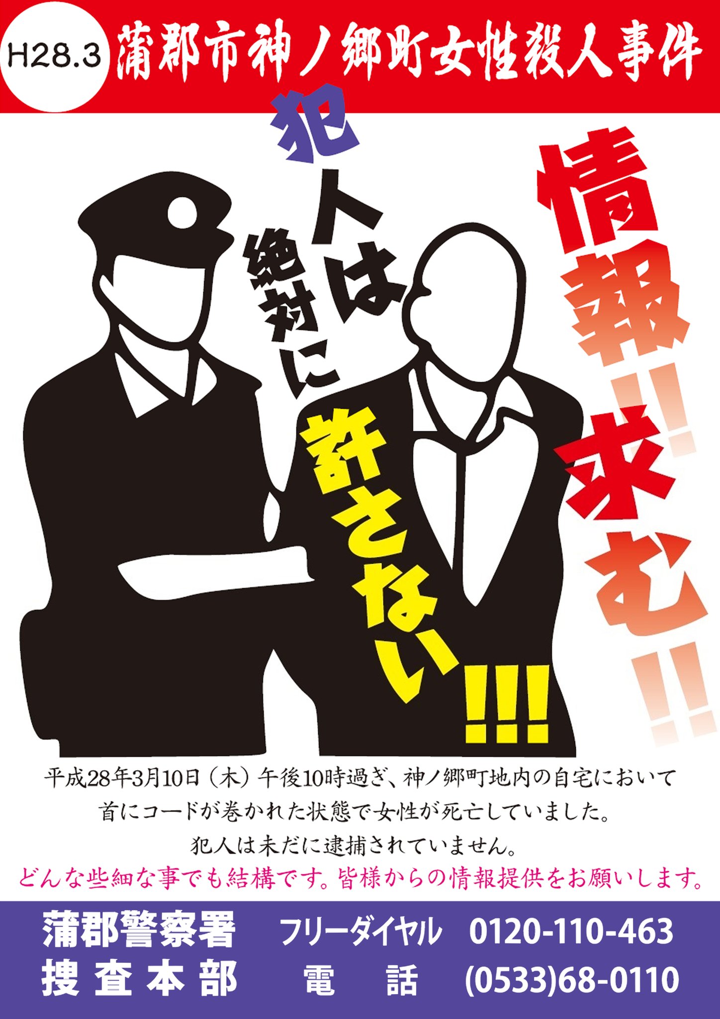 愛知県警察広報課 on Twitter