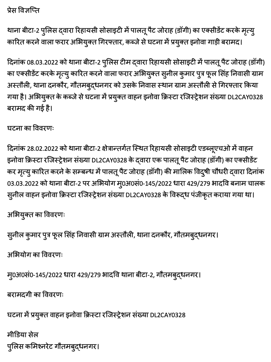 Royal_Mavericks's tweet photo. #UPDATE : Thank you @Uppolice @dgpup for arresting the culprit. Thank you for releasing official press release.

Thank you all supporters to make this happen. Now let's bring him to the book by the law.

#JusticeForZorah #WillFightTillTheEnd #NotJustADogThing https://t.co/GhSjPgvbP3