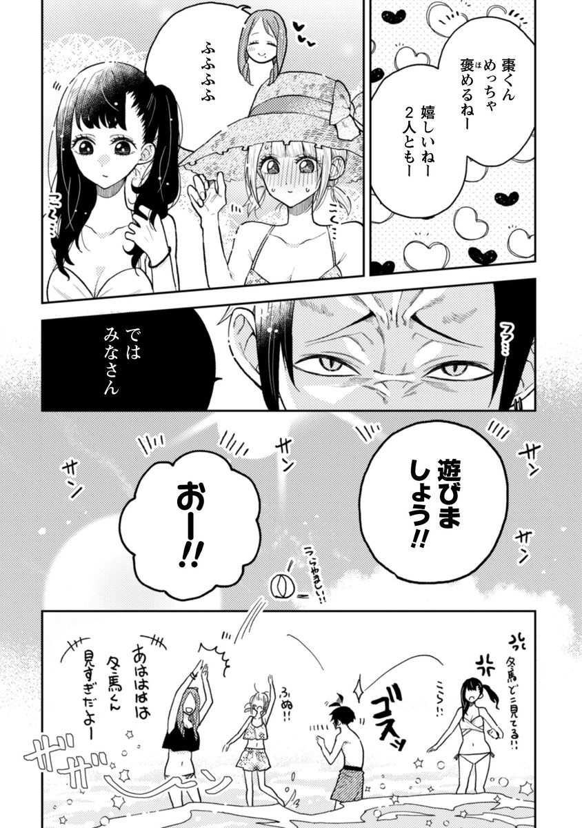 【なつめとなつめ】海のお話。2/16 