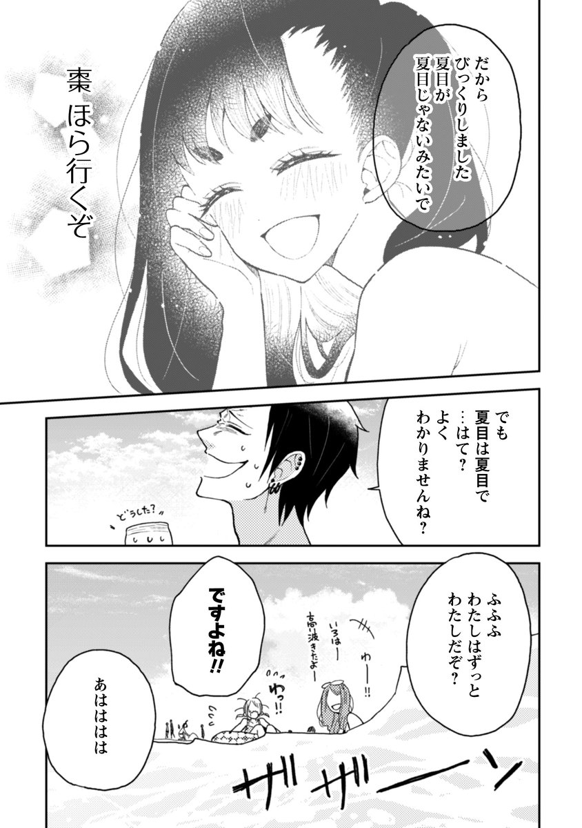 【なつめとなつめ】海のお話。5/16 