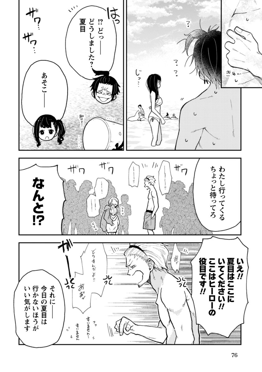 【なつめとなつめ】海のお話。5/16 