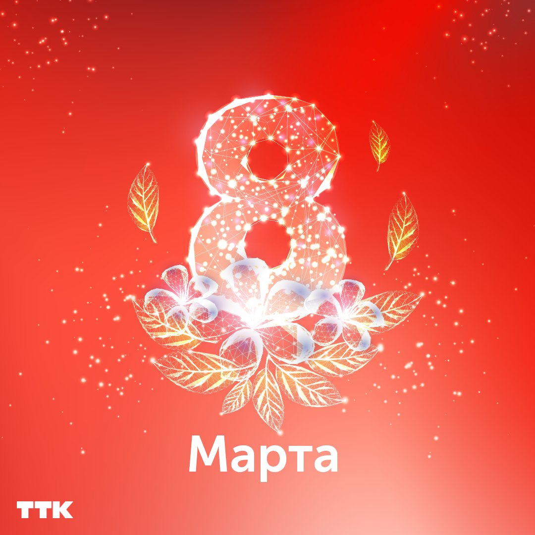 Компания ТТК tweet media