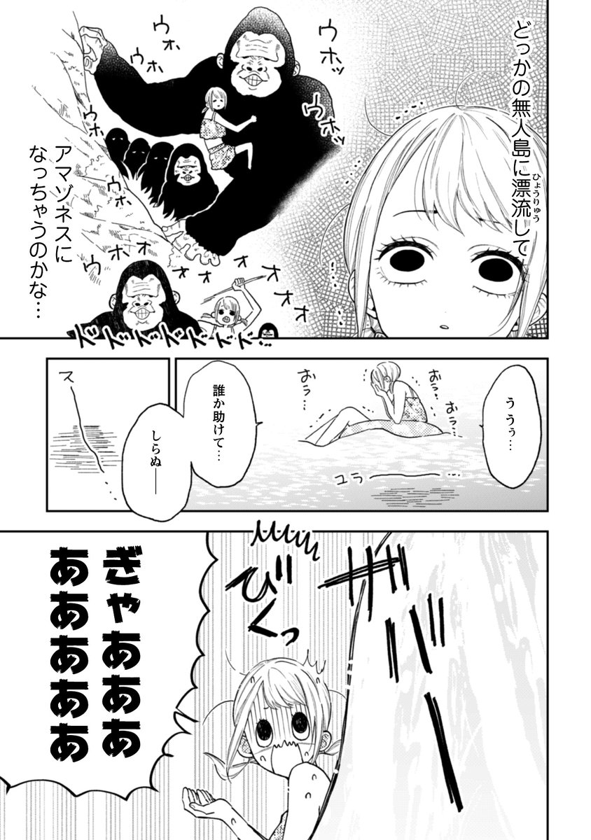 【なつめとなつめ】海のお話。9/16 