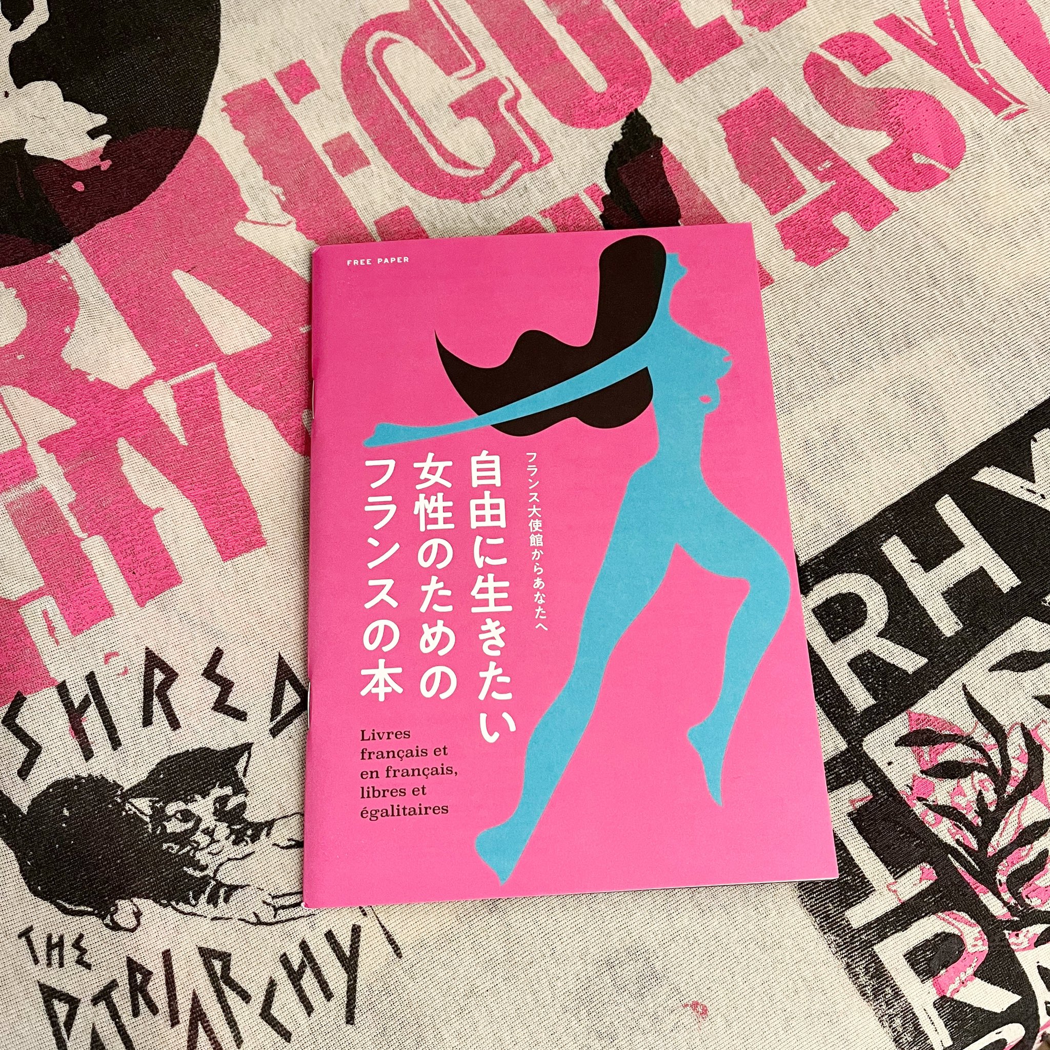 Ira Tokyo 今日は国際女性デー ちょうどフランス大使館から小冊子 自由に生きたい女性のためのフランス の本 が届いたので 店頭にて無料配布中です 各界で活躍する11名の女性が フランス語圏発のフェミニズム書籍を紹介します Pdf版はこちらから