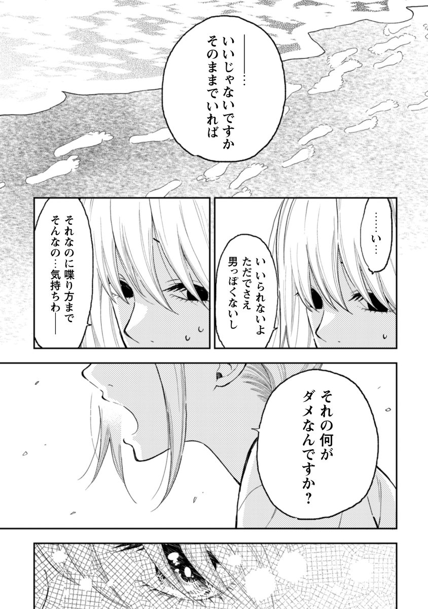 【なつめとなつめ】海のお話。13/16 
