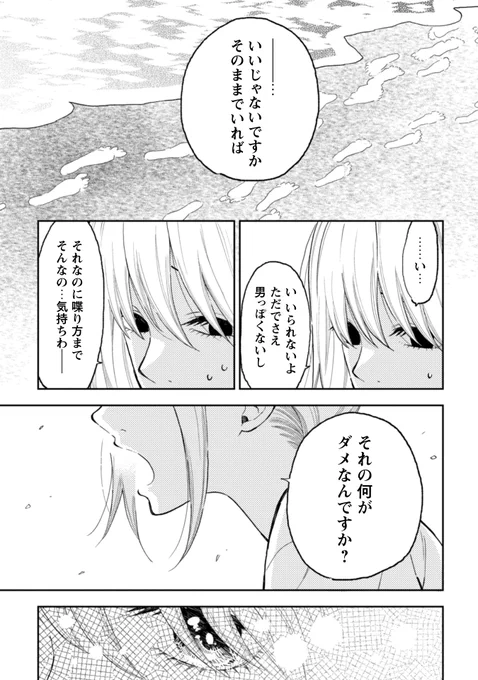 【なつめとなつめ】海のお話。13/16 