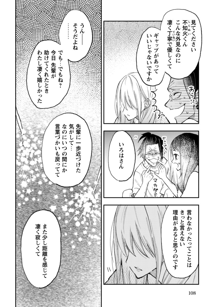 【なつめとなつめ】海のお話。13/16 