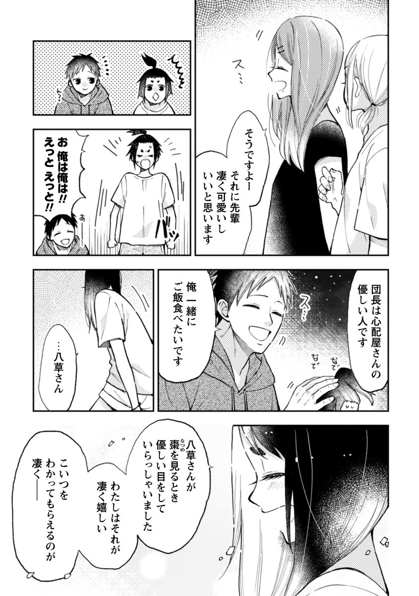 【なつめとなつめ】海のお話。15/16 