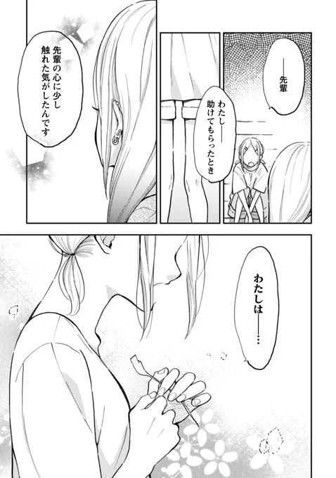 【なつめとなつめ】海のお話。15/16 