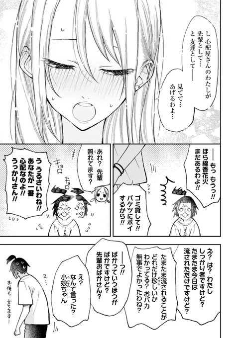 【なつめとなつめ】海のお話。16/16 
