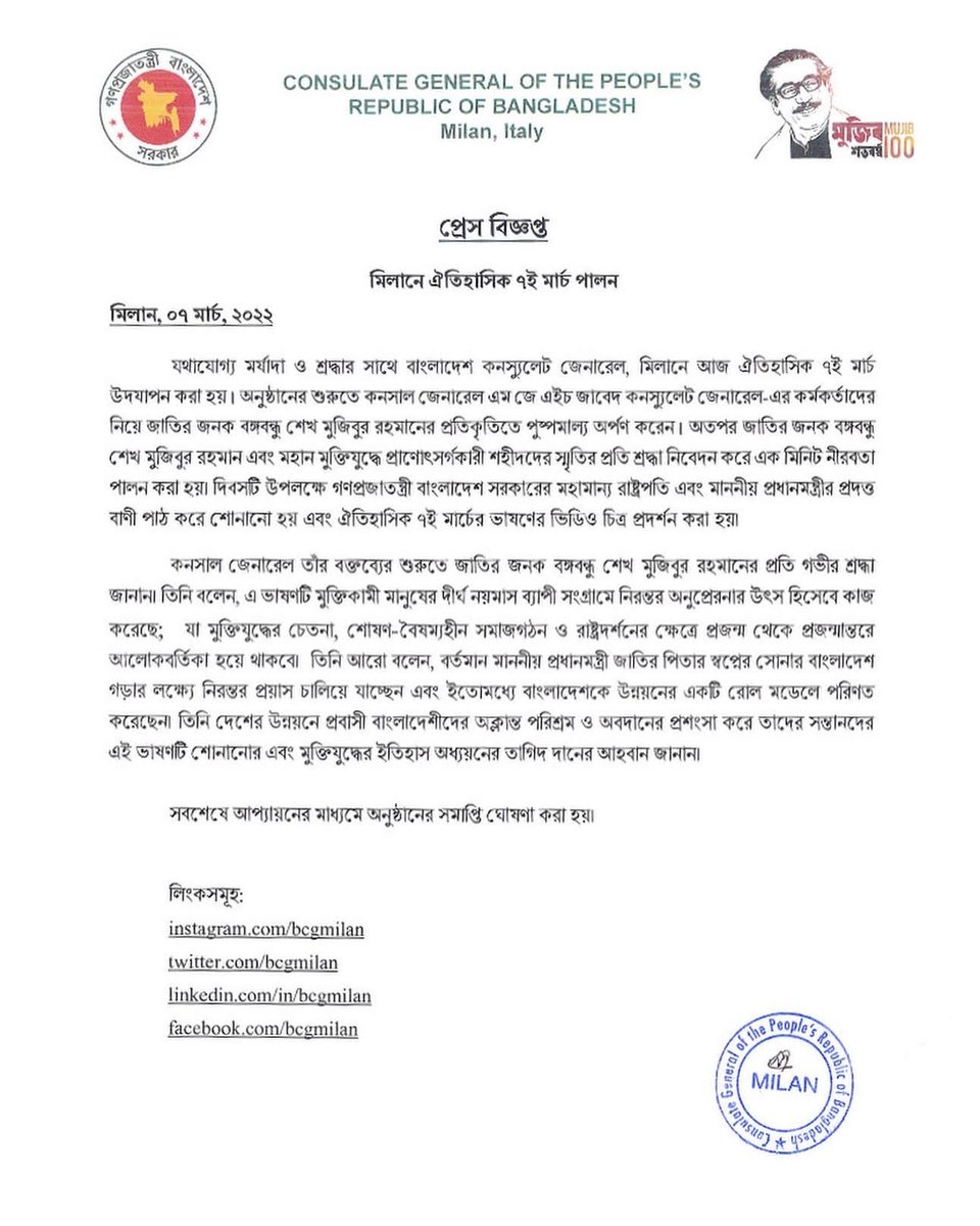 BCGMilan's tweet photo. Press release for 7 March observance 🇧🇩

#milan #bangladesh #Bangabandhu #speech #7march https://t.co/8nY5XsVUhI