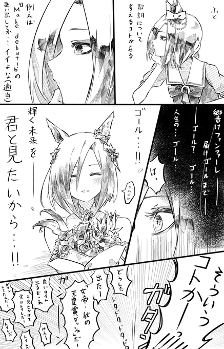 ウマ娘 『Make debut!』とエアグルーヴ 