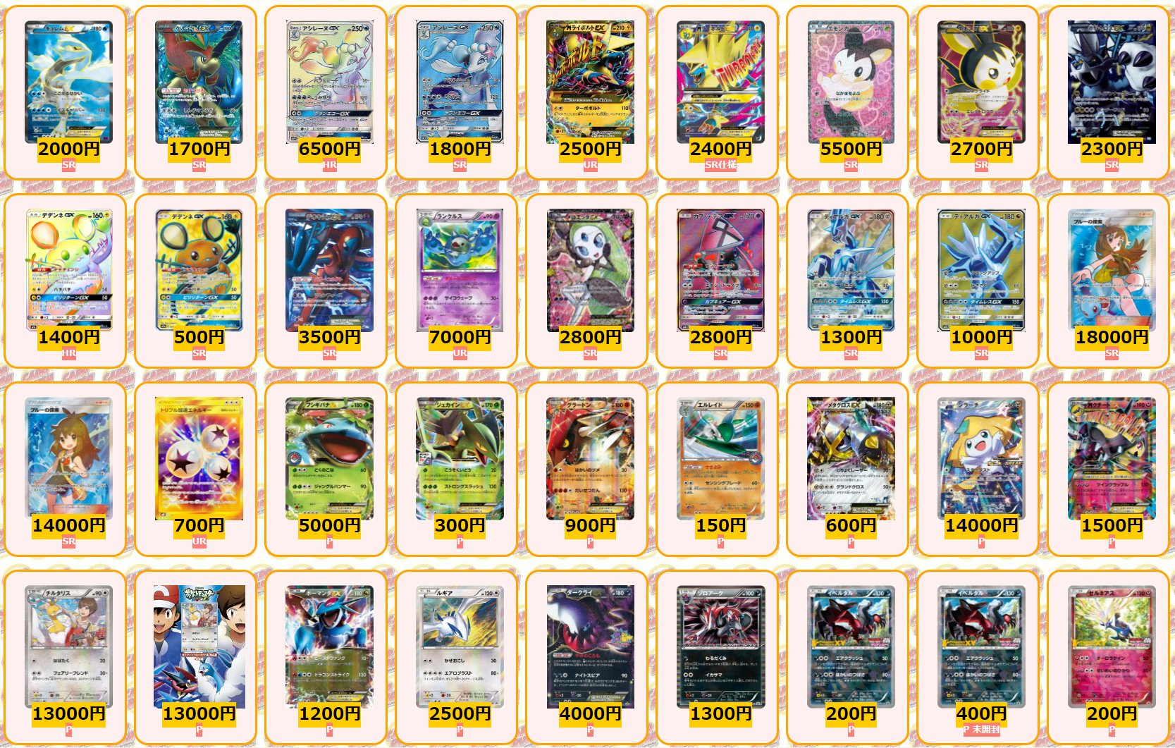カードラッシュポケモンカード ポケモンカード 買取情報 キュレムex Sr 00 ケルディオex Sr 1700 アシレーヌgx Hr 6500 アシレーヌgx Sr 1800 Mライボルトex Ur 2500 Mライボルトex Sr仕様 2400 エモンガ Sr 5500 エモンガex Sr 2700