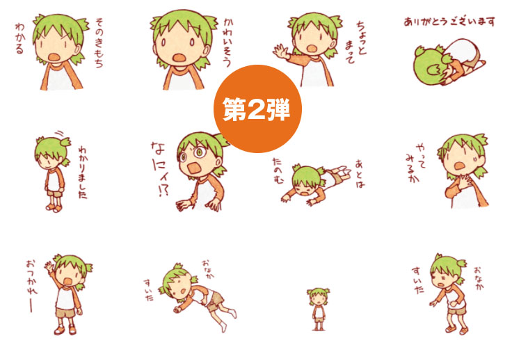 よつばと!LINEスタンプは好評配信中!
new![第3弾]https://t.co/APFmoqFtMV
[第2弾]https://t.co/AYvxsDLPSz
[第1弾]https://t.co/3SA9Ao6jph
ちなみに第1弾は10年前にLINE公式よりリリースされたロングセラー。非言語なので世界中で使われている模様です。 