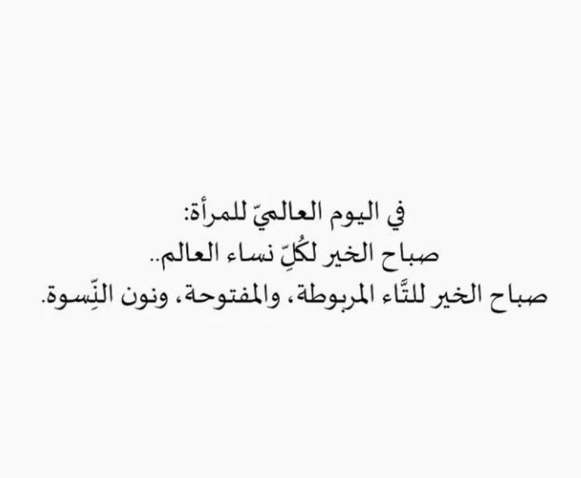Amjadcs's tweet photo. #يوم_المراه_العالمي https://t.co/vFw5dvdRIc