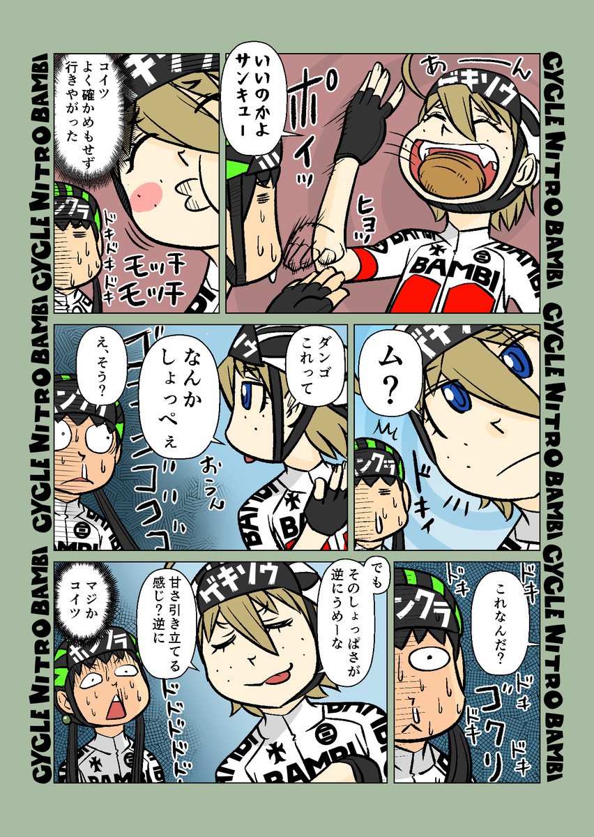【サイクル。】続・ローディと紙袋は相性が悪い

でもビニール袋だと体温で蒸れるんですよねー。
#サイクリング #自転車 #漫画 #イラスト #マンガ #ロードバイク女子 #補給食 