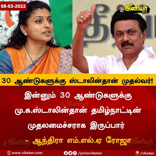 tamiltalkies's tweet photo. #RojaSelvamani 
#mkstalincm 
#mkstalin69 https://t.co/ZYHeudW9du