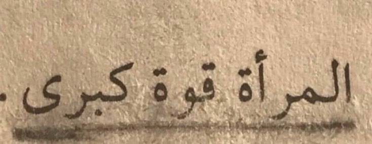 ﮼عهود (@30hd_a) on Twitter photo إلى جميع النساء "نحن امرأة واحدة".
-كل عام و نحن معًا💗. إلى جميع النساء "نحن امرأة واحدة".
-كل عام و نحن معًا💗.
