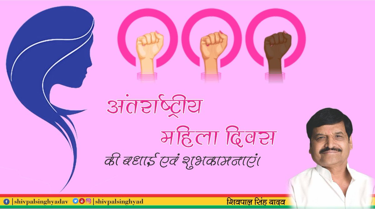 अन्तरराष्ट्रीय महिला दिवस की हार्दिक बधाई व शुभकामनाएं!
#InternationalWomensDay2022