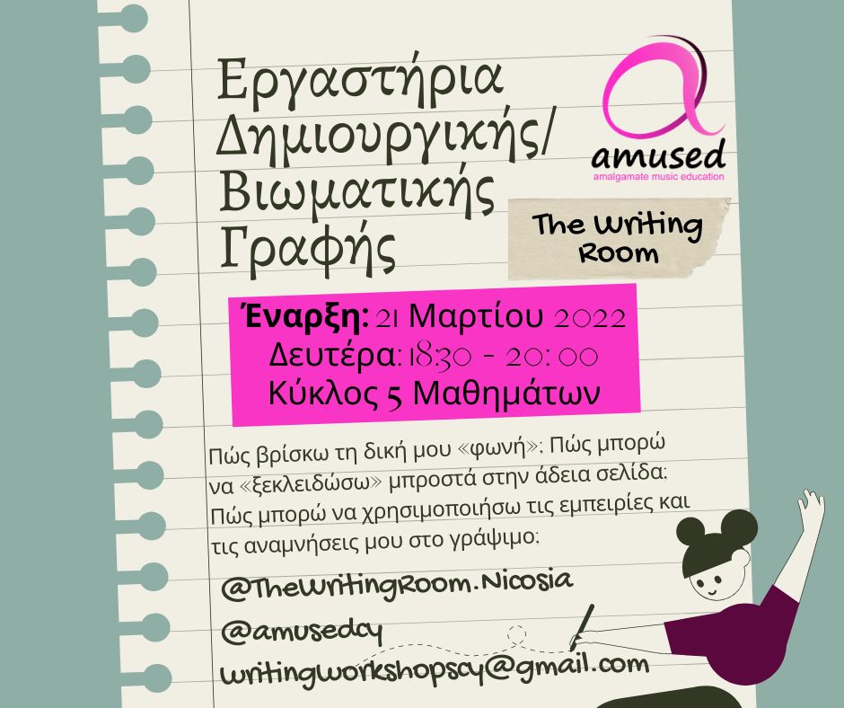 NicolettaDem's tweet photo. Για όσους/ες από σας βρίσκεστε στη Λευκωσία και θέλετε να γράψουμε μαζί, κοπιάστε! Νέος κύκλος πέντε εργαστηρίων δημιουργικής/βιωματικής γραφής στο AMusEd στον Στρόβολο. Έναρξη Δευτέρα, 21/3, και για πέντε Δευτέρες. Δεν απαιτείται καμιά πρότερη εμπειρία γραφής✍️ https://t.co/5vmd4i4exe