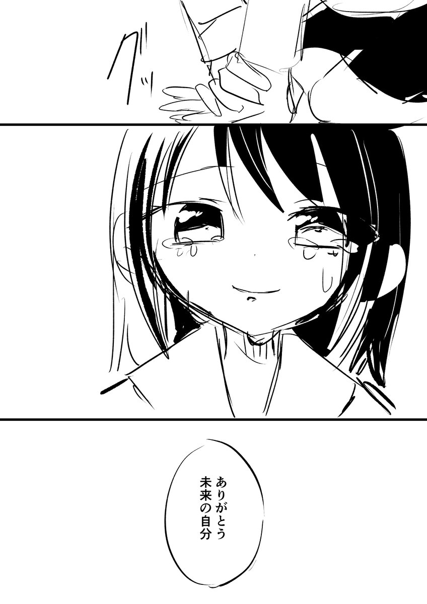 【創作漫画】
未来が明るいってわかってたら乗り越えられる 