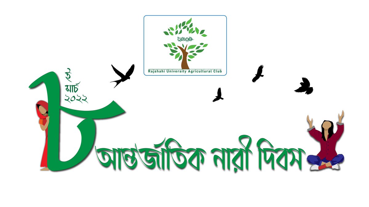 ruac_org's tweet photo. তারা চায় মুক্ত আকাশ,
তারা চায় উড়তে
ডানার দাবি তারা জানায় না কখনো, 
কারণ ইচ্ছাশক্তি তাদের রক্তে।

 ক্লাবের পক্ষ থেকে সকল নারীকে জানাই আন্তর্জাতিক নারী দিবসের সুবিধা।

#আন্তর্জাতিকনারীদিবস
#রাজশাহীইউনিভার্সিটিএগ্রিকালচারালক্লাব
#আরইউএসি 
#রাজশাহীবিশ্ববিদ্যালয় https://t.co/WFWkXGw8u9