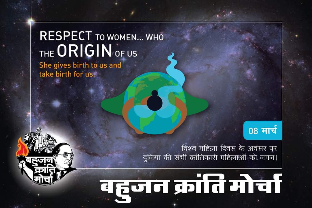 विश्व महिला दिवस के अवसर पर सभी को हार्दिक बधाईयां और दुनिया की सभी क्रांतिकारी महिलाओं को नमन...
#WomensDay