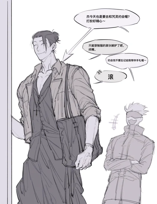 自由术师杰x高专教师悟
#夏五 