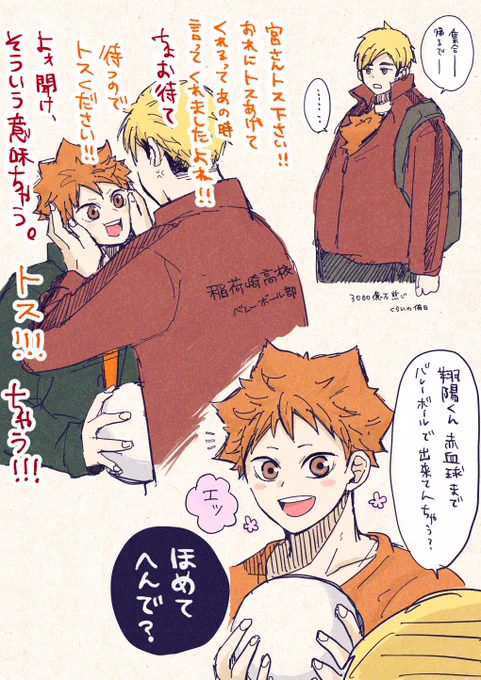 合同練習会の幻想をずっとみてるらくがき侑日 