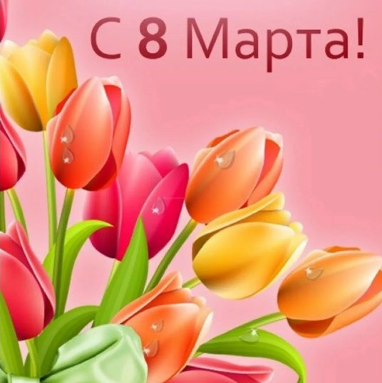 Дорогие женщины!

Редакция "Люберецкой панорамы" поздравляем Вас с этим прекрасным днем — с Днем 8 марта!

Хочется пожелать побольше нежности и чистоты, чтобы в душе всегда была теплота. Чтобы рядом были только добрые, надежные люди, способные помочь в… t2p.pw/XYjbRlm9Ie