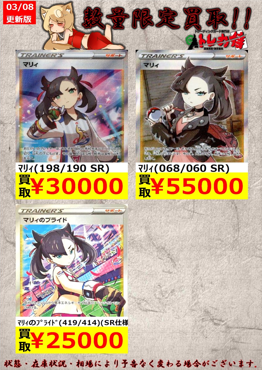 トレカ侍 池袋東口に近いカードショップ ポケモンカード 枚数限定買取 聞こえますか いま あなたの心に 直接 語りかけています 聞こえますか 是非 マリィの買取をお持ちください ﾏﾘｨ 198 190 Sr 30 000 ﾏﾘｨ 068 060 Sr 55 000 ﾏﾘｨの
