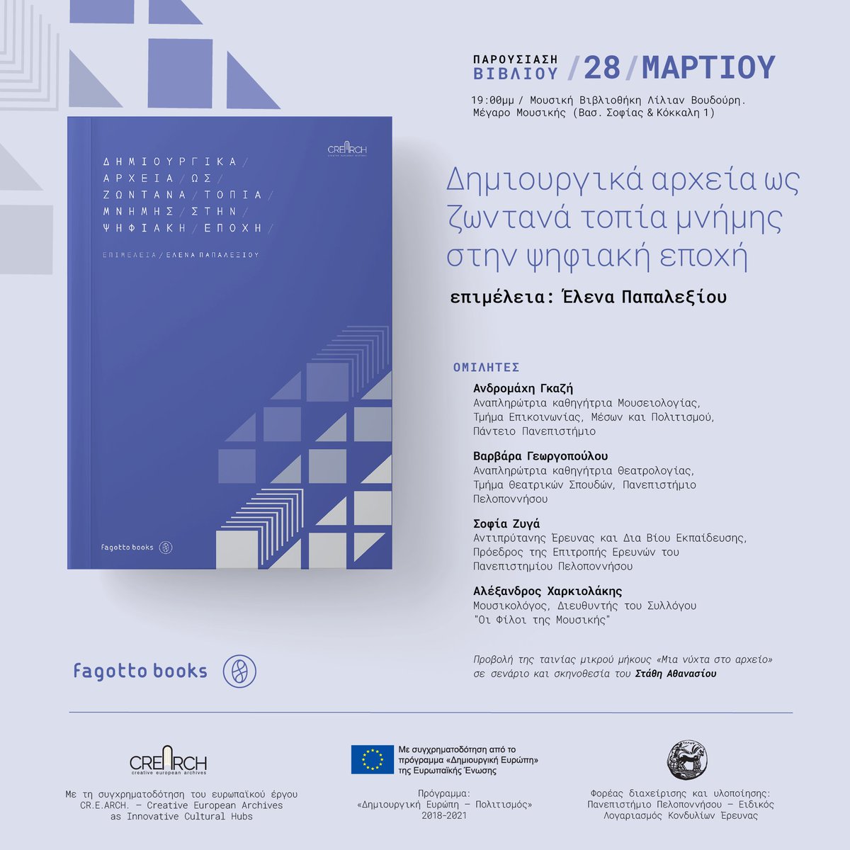 Μια νέα έκδοση έχουμε ως αποτέλεσμα του έργου CREACH που χρηματοδοτήθηκε από το Πρόγραμμα. 
Η κ. Ελενα Παπαλεξίου, από το Τμήμα Θεατρικών Σπουδών του Πανεπιστημίου Πελοποννήσου, επιμελήθηκε της έκδοσης και ανυπομονούμε να την διαβάσουμε! 
Πληροφορίες bit.ly/3MA9qyA