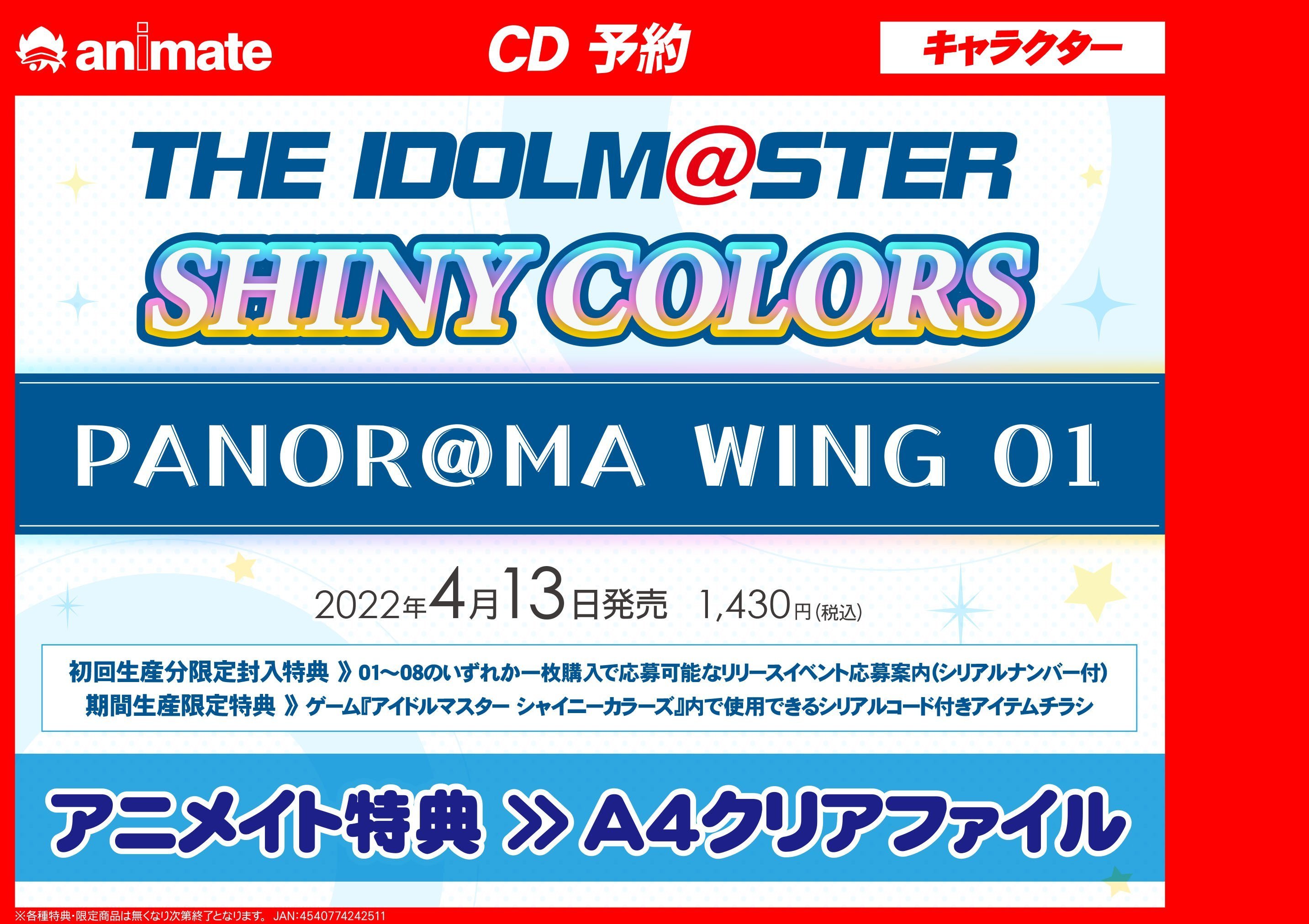 Twitter 上的 アニメイト大阪日本橋 Cd予約情報 Cd新シリーズ The Idolm Ster Shiny Colors Panor Ma Wing 大好評ご予約受付中です バーコード簡単予約がオススメ T Co 3l3nnctnud アニメイト特典 は 01 クリアファイル 02 08 A3