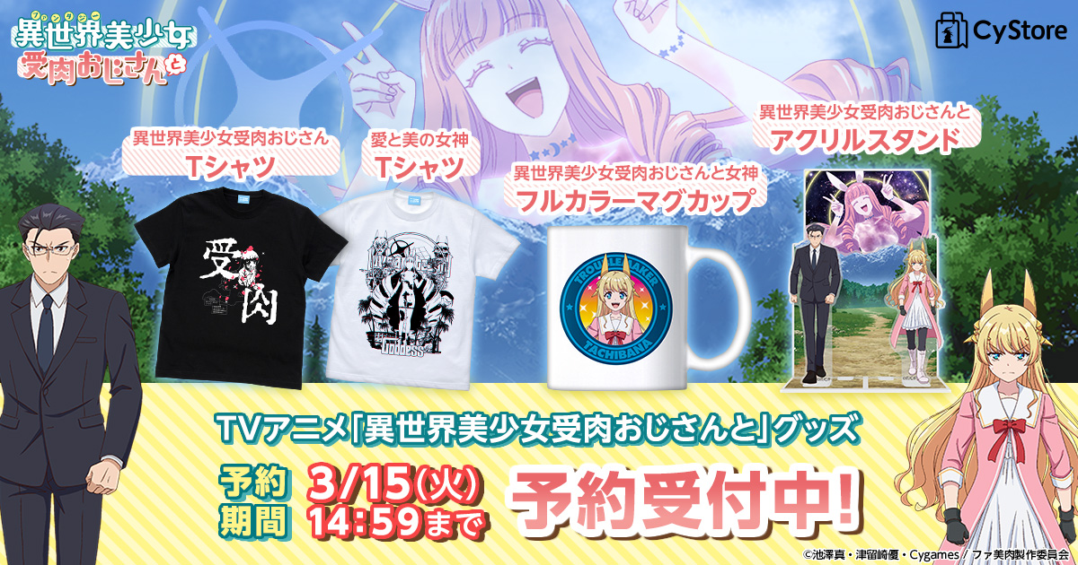 サイストア Cygames Goods Twitter