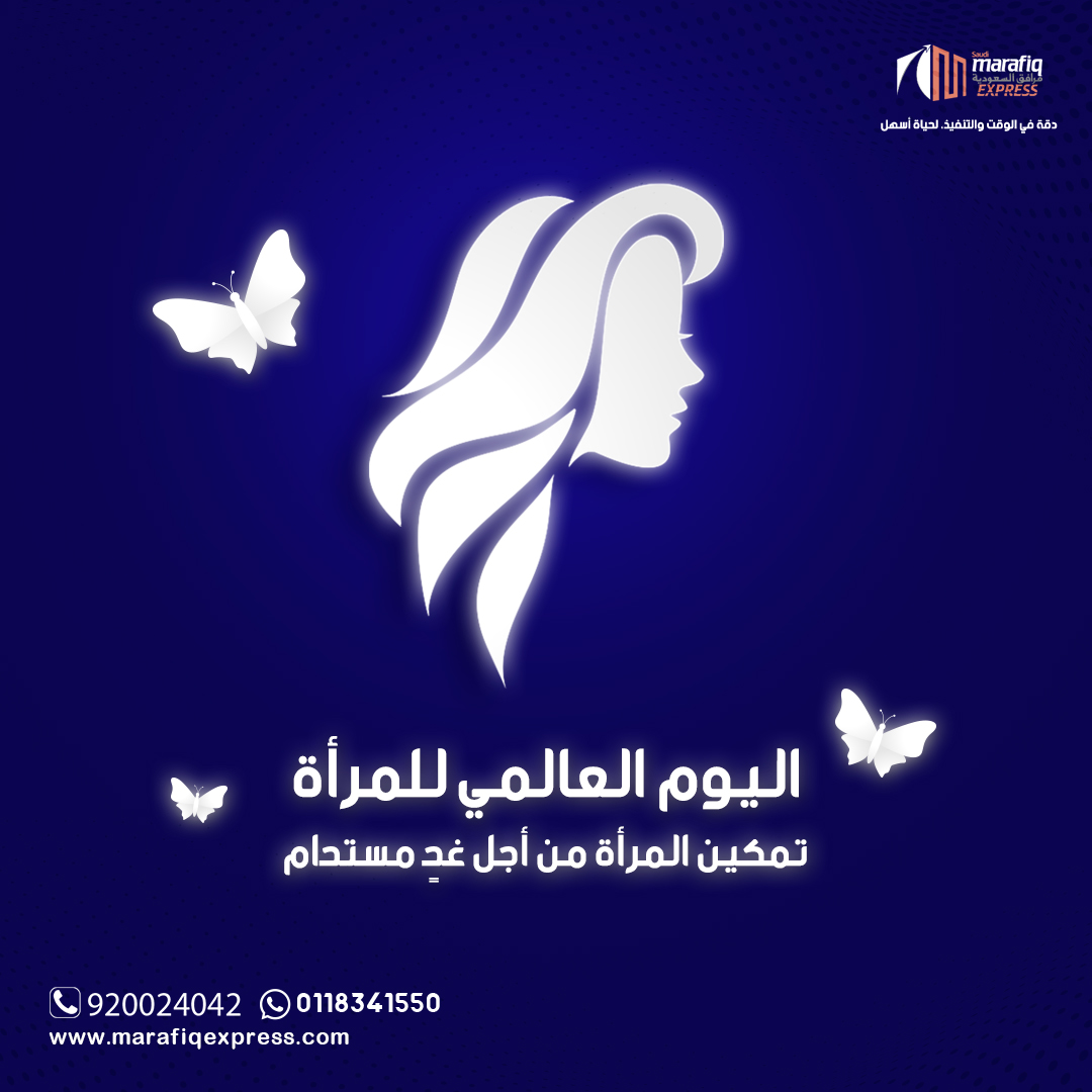 MarafiqExpress's tweet photo. تستمر برامج رؤية ٢٠٣٠ في دعم دور المرأة للاستفادة من قدراتها نحو مستقبل أفضل للأجيال القادمة
#اليوم_العالمي_للمرأة https://t.co/vk70m9MDRr
