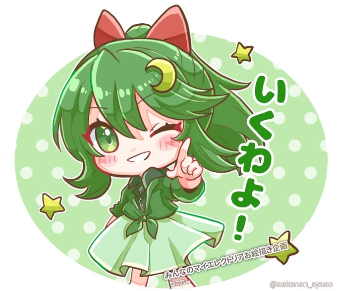 #みんなのマイエレクトリアお絵描き企画ご参加ありがとうございます!もけさん( )宅のリフルーナちゃんを描かせて頂きました!(No.2/40)#絵レコド #エレクトリアコード 