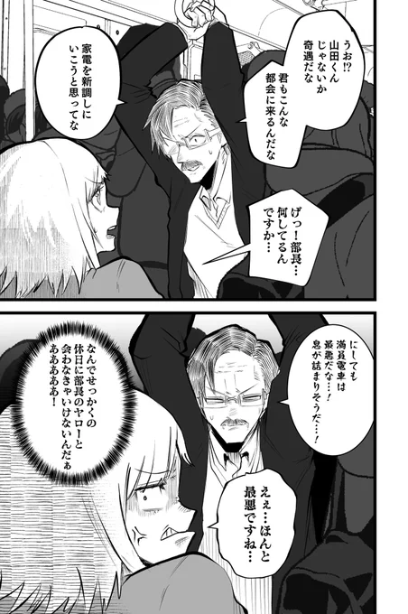 ムカつく部長が実は神上司でした⑫ 