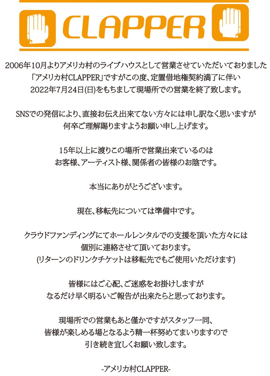 CLAPPER_Osaka's tweet photo. [大切なお知らせ] https://t.co/2vg9DCCGeT