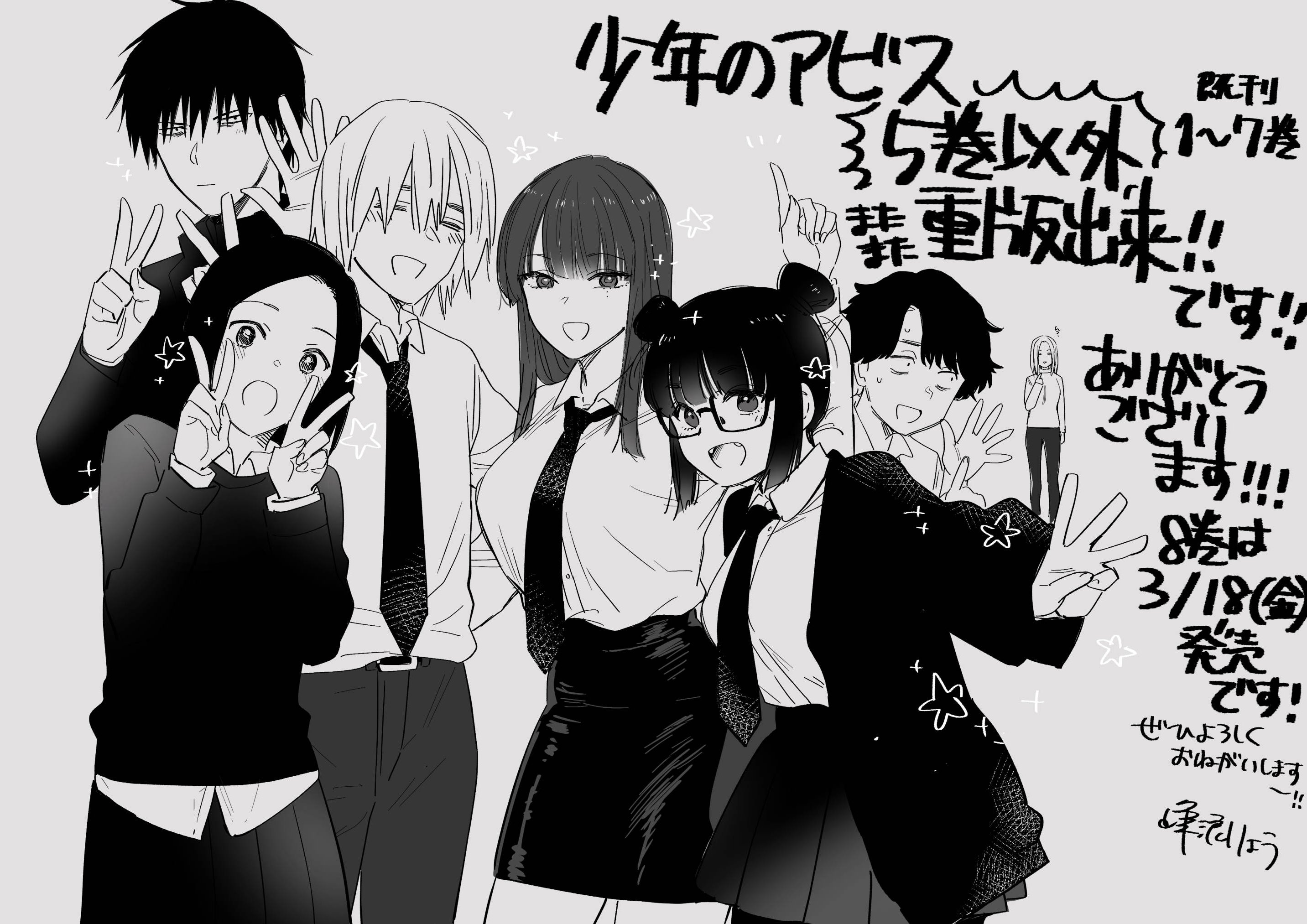 峰浪りょう 「少年のアビス」18巻(完結)発売中! on X: 峰浪りょう 「少年のアビス」18巻(完結)発売中! on X: