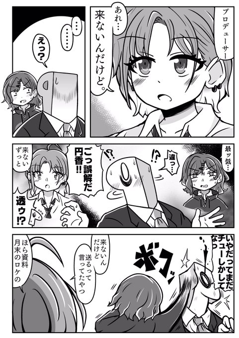 楽しく話せたPまど透 