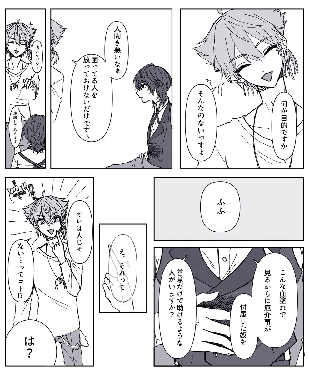 🐺⚔と一般大学生????🦊
③(続く) 