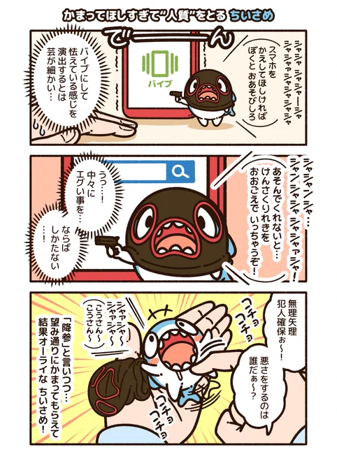 かまってほしすぎて"人質"をとる
#ちいさめ 