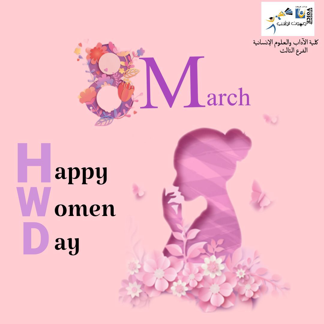 students_voice3's tweet photo. أنتِ الأم، أنتِ الأخت، أنتِ الصديقة، أنتِ الرفيقة، أنتِ الحياة🌸

كلَّ عامٍ و أنتنَّ بخير💝

#يوم_المرأة_العالمي
#صوت_الطلاب https://t.co/cAe0CMjMCM
