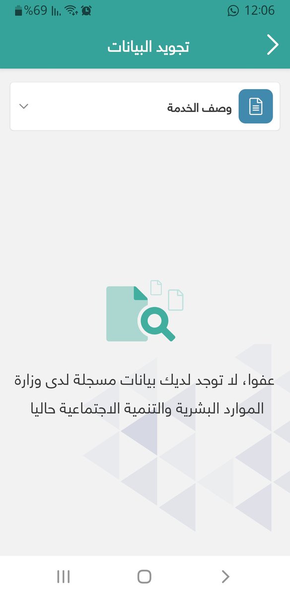 algseemiy2002's tweet photo. @HRSD_SA السلام عليكم  معلوماتي الوظيفية في توكلنا غير موجودة https://t.co/iXioguHw4a