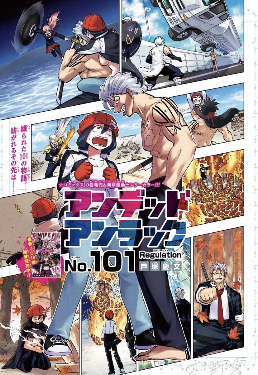 オープニングセール】 アンデッドアンラック 読み切りセンターカラー47