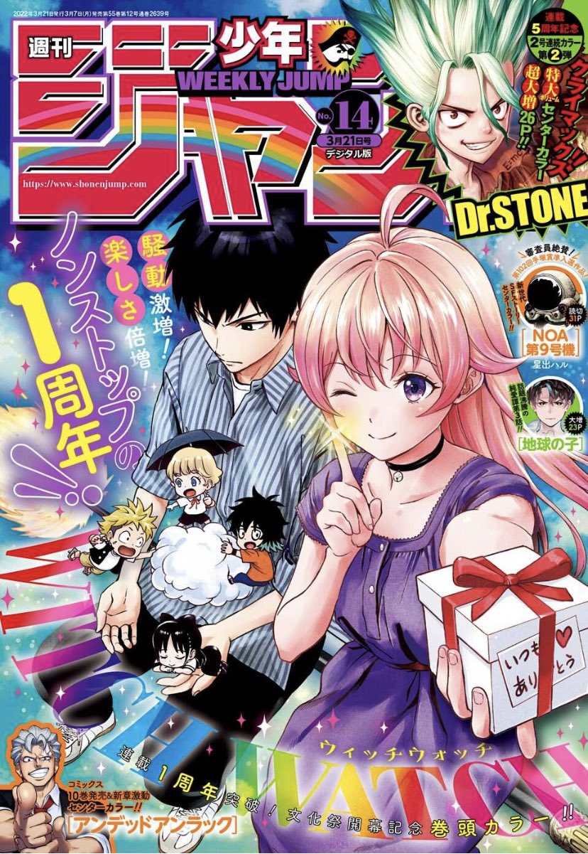 デジタル版「週刊少年ジャンプ」定期購読者限定】「アンデッド