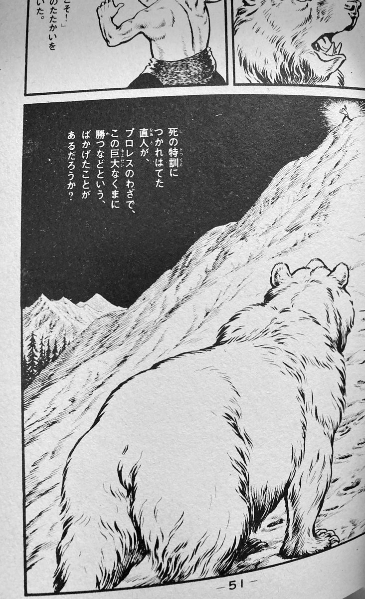 講談社コミックスの「タイガーマスク』に出てくるヒグマにはどうしてアミがかけてないんだろう。子供の頃は「白熊?」とか思った。雑誌では4Cもしくは2Cだったりしたせいかな。その後の版でアミかかってたらごめんなさい。