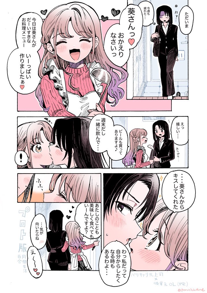 【創作百合】バリキャリの元上司が元同僚後輩を養ってる話

を描きたいなあって漫画のプロト版 