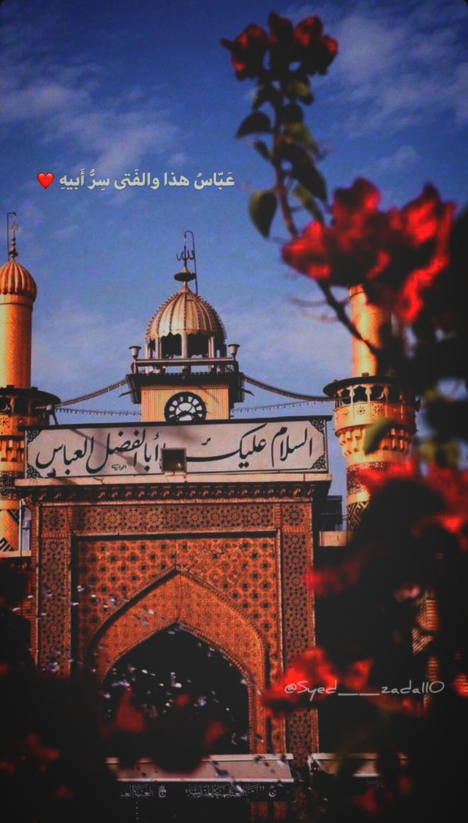 Syed__zada110's tweet photo. اِس کے لںۓ درکار ہںے شبیر؏ کى تقدیر
ہر فرد کو عباس؏ سا بھائی نہیں ملتا۔♥ https://t.co/CcjtKFje4i