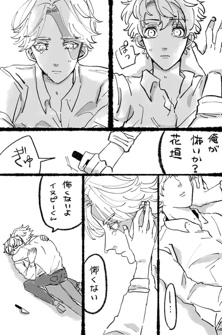 【イヌ武】
だから安心して 